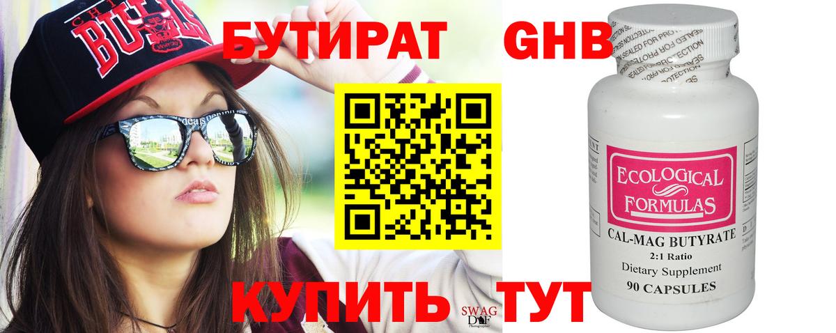 БУТИРАТ GHB Белая Калитва