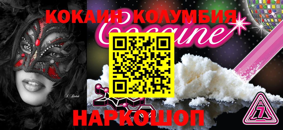 Кокаин Columbia  Кокаин 98%  Белая Калитва  Вход с VPN 