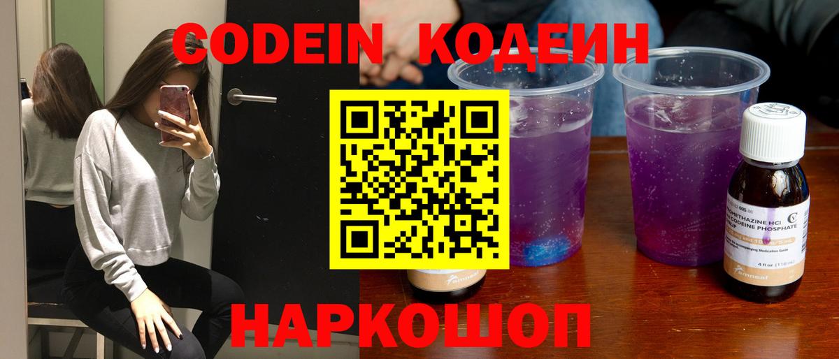 Кодеин напиток Lean (лин)  Вход с VPN  Белая Калитва 
