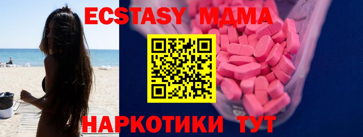 ЭКСТАЗИ MDMA  ОМГ ОМГ ONION  ЭКСТАЗИ XTC  Белая Калитва  Вход с VPN  ЭКСТАЗИ 