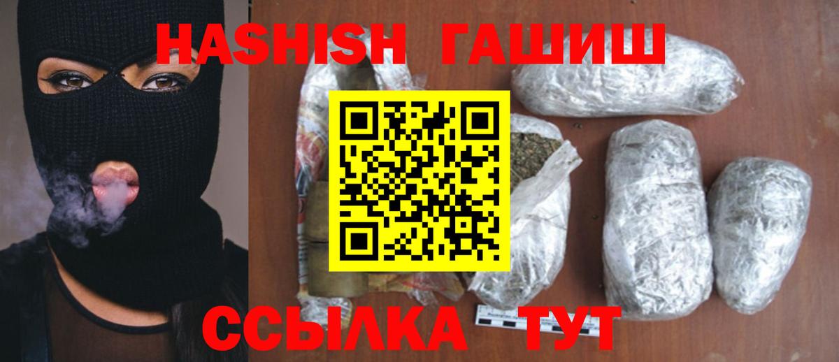 Гашиш хэш  ГАШ 40% ТГК  Вход с VPN  Белая Калитва 