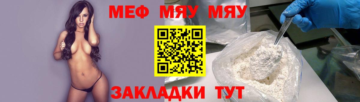 Мефедрон мука Белая Калитва