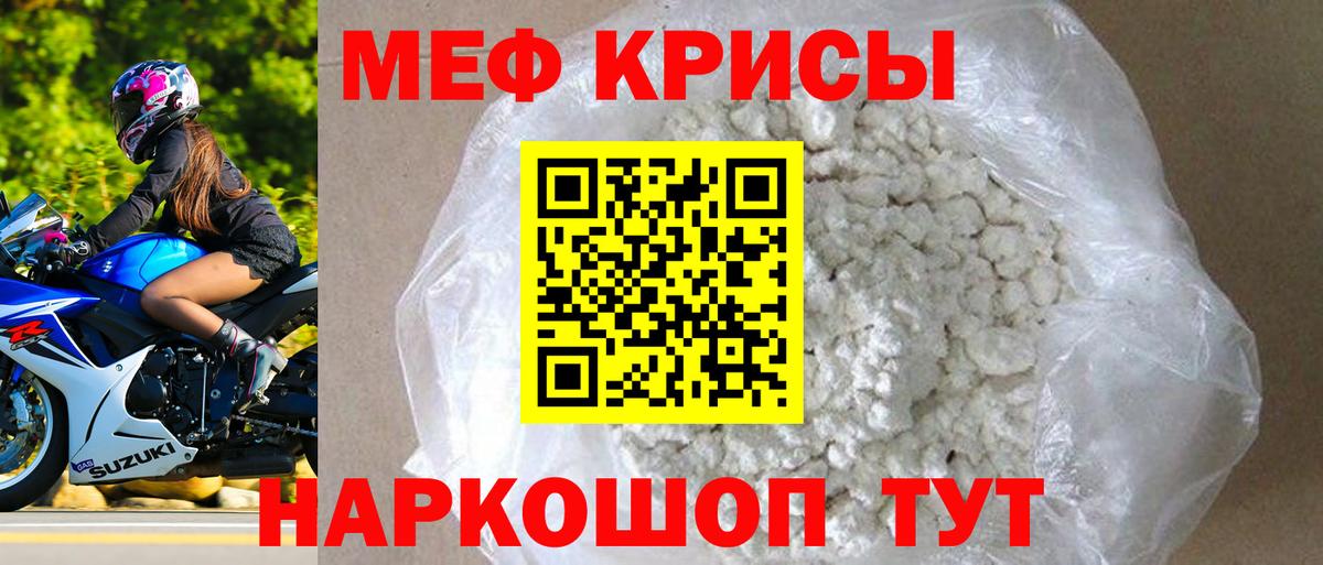 Белая Калитва  МЯУ-МЯУ mephedrone  МЕФ  Мефедрон mephedrone  Вход с VPN 