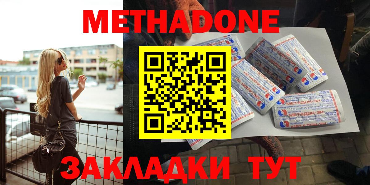 Метадон methadone  Вход с VPN  shop клад  Белая Калитва 